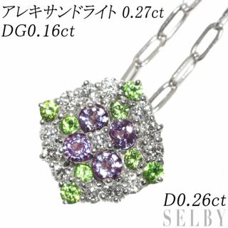 希少 K18WG アレキサンドライト デマントイドガーネット ダイヤ ペンダントネックレス 0.27ct G0.16ct D0.26ct(ネックレス)