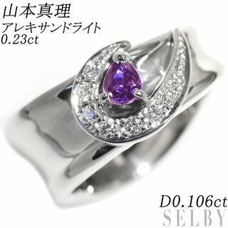 山本真理 希少 Pt900 アレキサンドライト ダイヤモンド リング 0.23ct D0.106ct(リング(指輪))