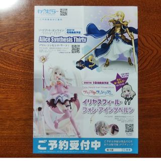 わんだらー  フィギュア  チラシ ソードアート・オンライン Fate(印刷物)