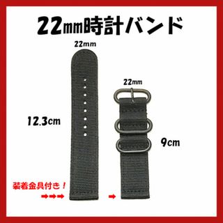 ブラック　腕時計ベルト 替えバンド　NATO　22ｍｍ(その他)