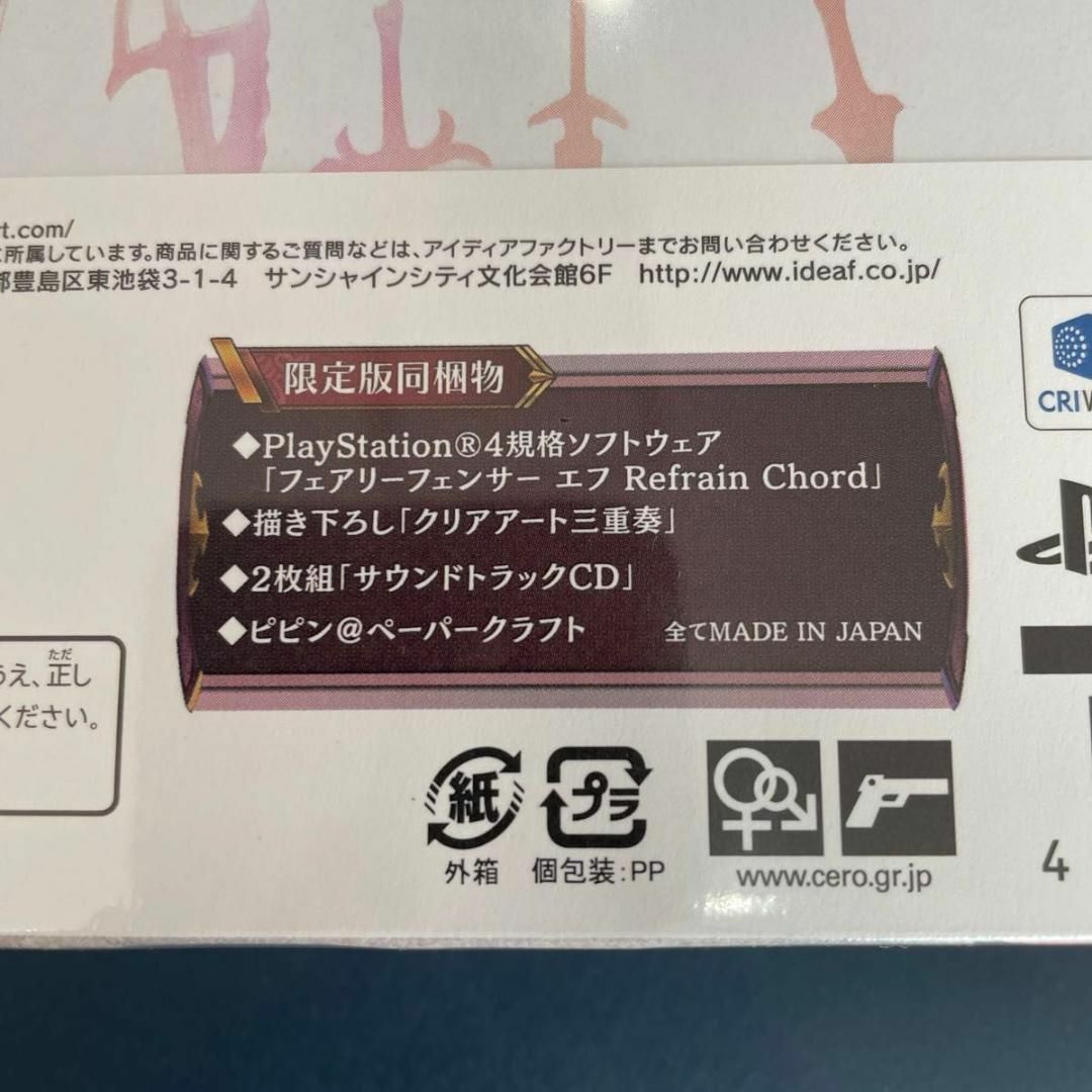 【PS4】フェアリーフェンサーエフ Refrain Chord [限定版] エンタメ/ホビーのゲームソフト/ゲーム機本体(家庭用ゲームソフト)の商品写真
