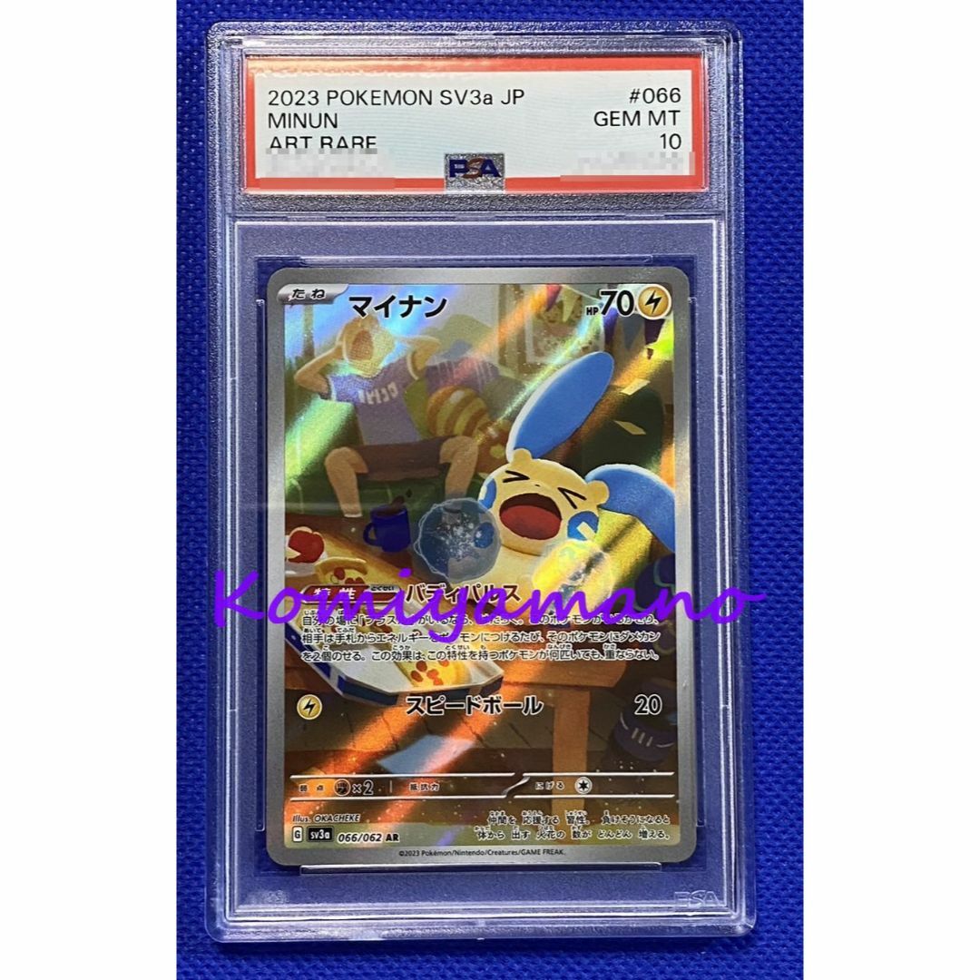 ポケモン - PSA10 プラスル AR マイナン AR 2枚セット ポケモン ポケモン - PSA10 プラスル AR マイナン AR 2枚セット ポケモン