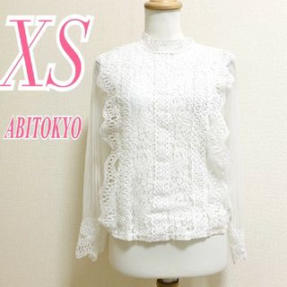 アビトーキョー(ABITOKYO)のアビトーキョー　ブラウス　XS　レース　シアー　ポリ100%(シャツ/ブラウス(長袖/七分))