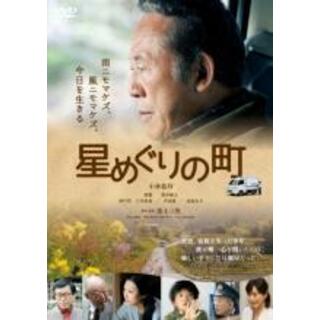 【中古】DVD▼星めぐりの町 レンタル落ち(日本映画)