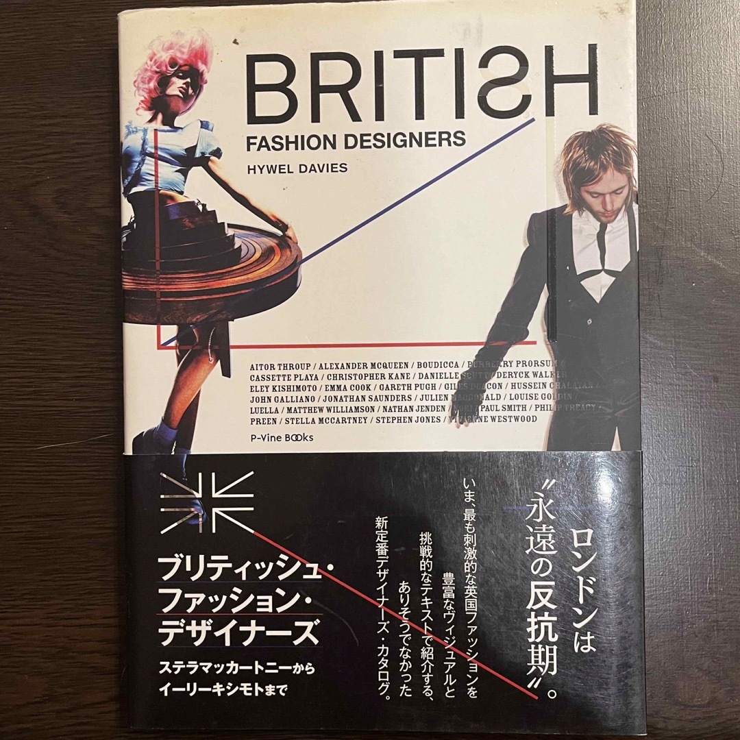 ブリティッシュ・ファッション・デザイナ－ エンタメ/ホビーの本(ファッション/美容)の商品写真