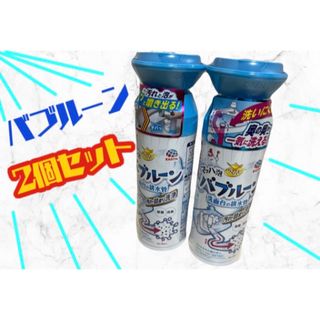 アースセイヤク(アース製薬)のバブルーン　2本セット　洗面台　排水管掃除用(その他)