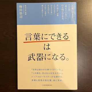 「言葉にできる」は武器になる。