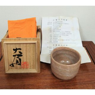 吉賀大眉作　萩焼　ぐい呑み　共箱ウコン布栞　吉賀将夫　酒器