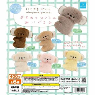 にこやまポッケ　おすわりコアラのぬいぐるみ全6種セット(ぬいぐるみ)