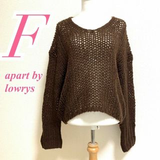 アパートバイローリーズ(apart by lowrys)のアパートバイローリーズ　長袖ニット　F　ブラウン　透かし編み　カジュアル(ニット/セーター)