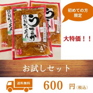 《お試し商品》うまか醤油たくあん 180g 3袋 送料無料 国産 漬物 たくあん(漬物)