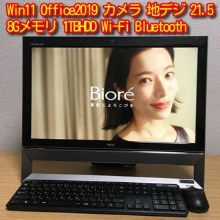 エヌイーシー(NEC)の人気の21.5インチ 地デジ オールインワンパソコン NEC VALUESTAR(デスクトップ型PC)