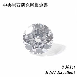 【卸売価格】 0.301ct E SI1 EX ダイヤ ルース 裸石 婚約指輪