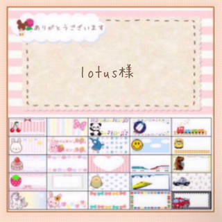 【lotus様 専用ページ お名前シール オーダー 】(しおり/ステッカー)