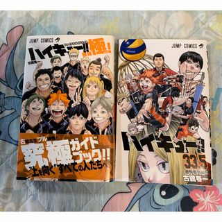 ハイキュー33.5巻とハイキュー 極み　しおり付き　まとめ売り