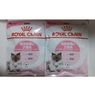 ロイヤルカナン(ROYAL CANIN)のロイヤルカナン 成長前期の子猫用50g×2袋(猫)