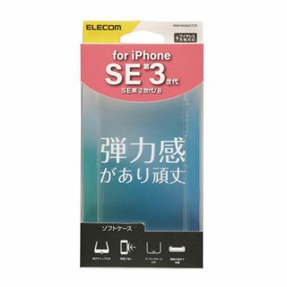 エレコム(ELECOM)のiPhoneSE3 / SE2 / 8 / 7 用 ソフトケース 極み クリア(iPhoneケース)