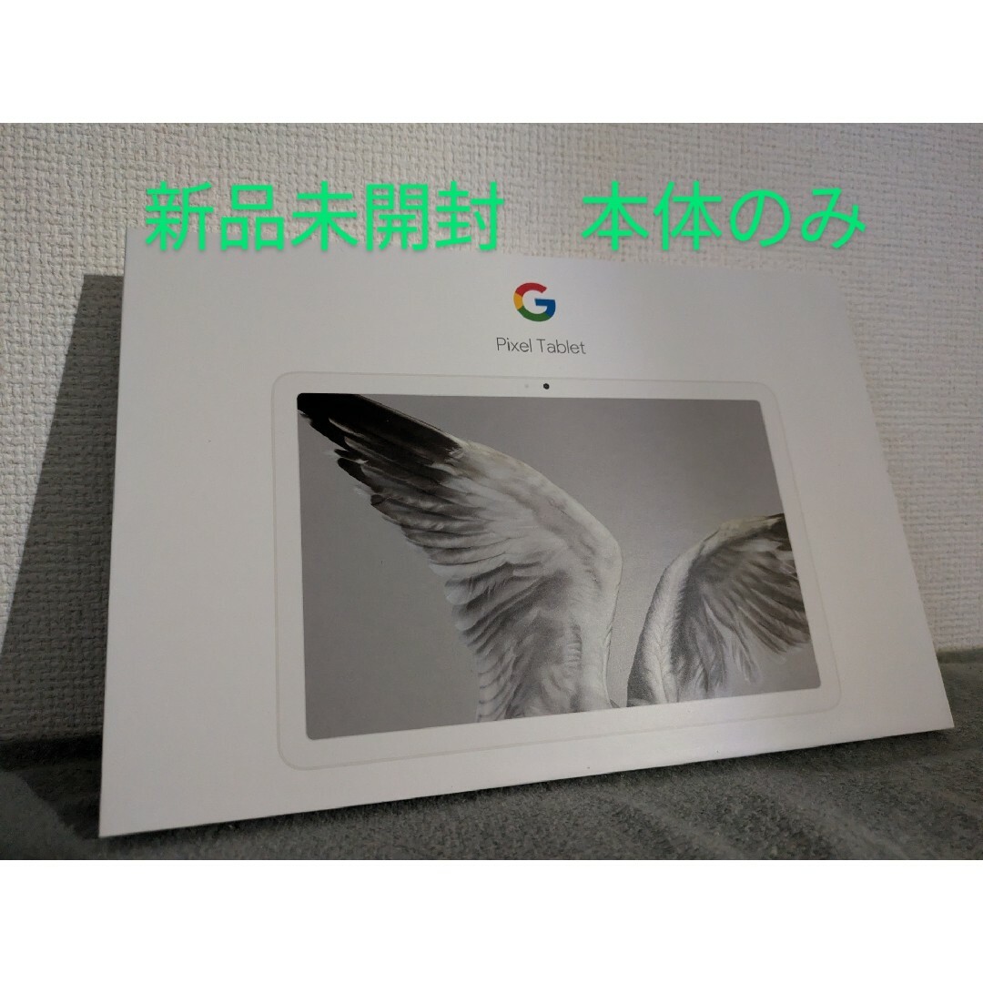 Google(グーグル)のGoogle Pixel Tablet Porcelain 128GB 本体のみ スマホ/家電/カメラのPC/タブレット(タブレット)の商品写真