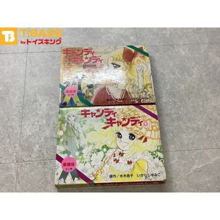 KODANSHA 講談社 KCDX90、91 コミックス キャンディ・キャンディ 愛蔵版 1巻、2巻 いがらしゆみこ 本 セット