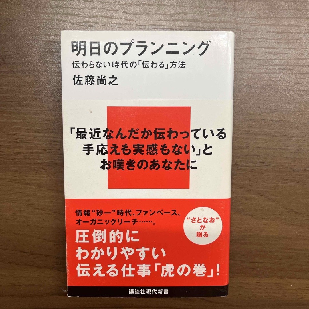 明日のプランニング エンタメ/ホビーの本(その他)の商品写真