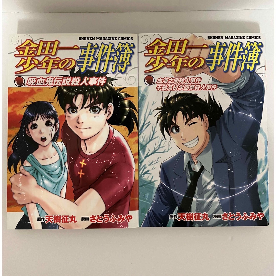 講談社(コウダンシャ)の金田一少年の事件簿　2冊セット エンタメ/ホビーの漫画(その他)の商品写真