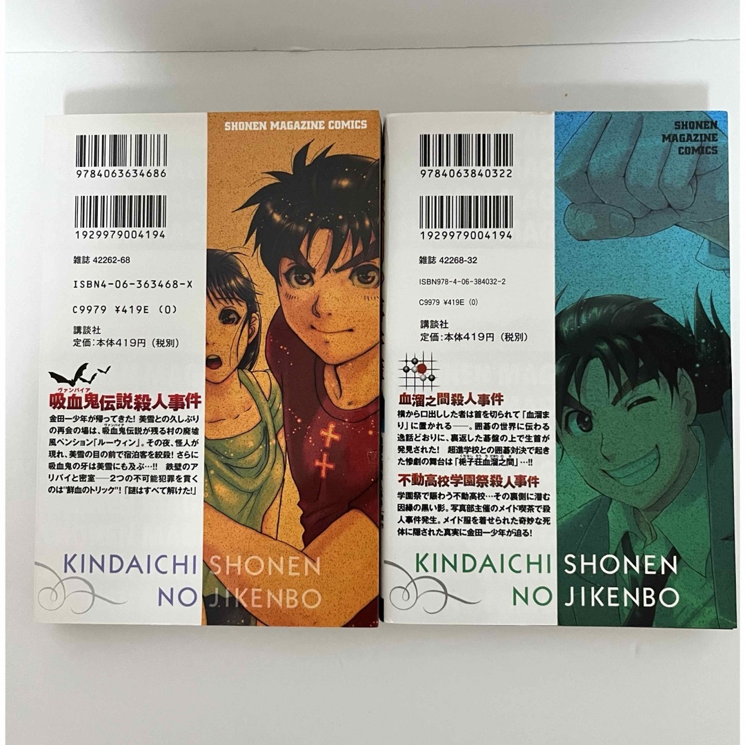 講談社(コウダンシャ)の金田一少年の事件簿　2冊セット エンタメ/ホビーの漫画(その他)の商品写真