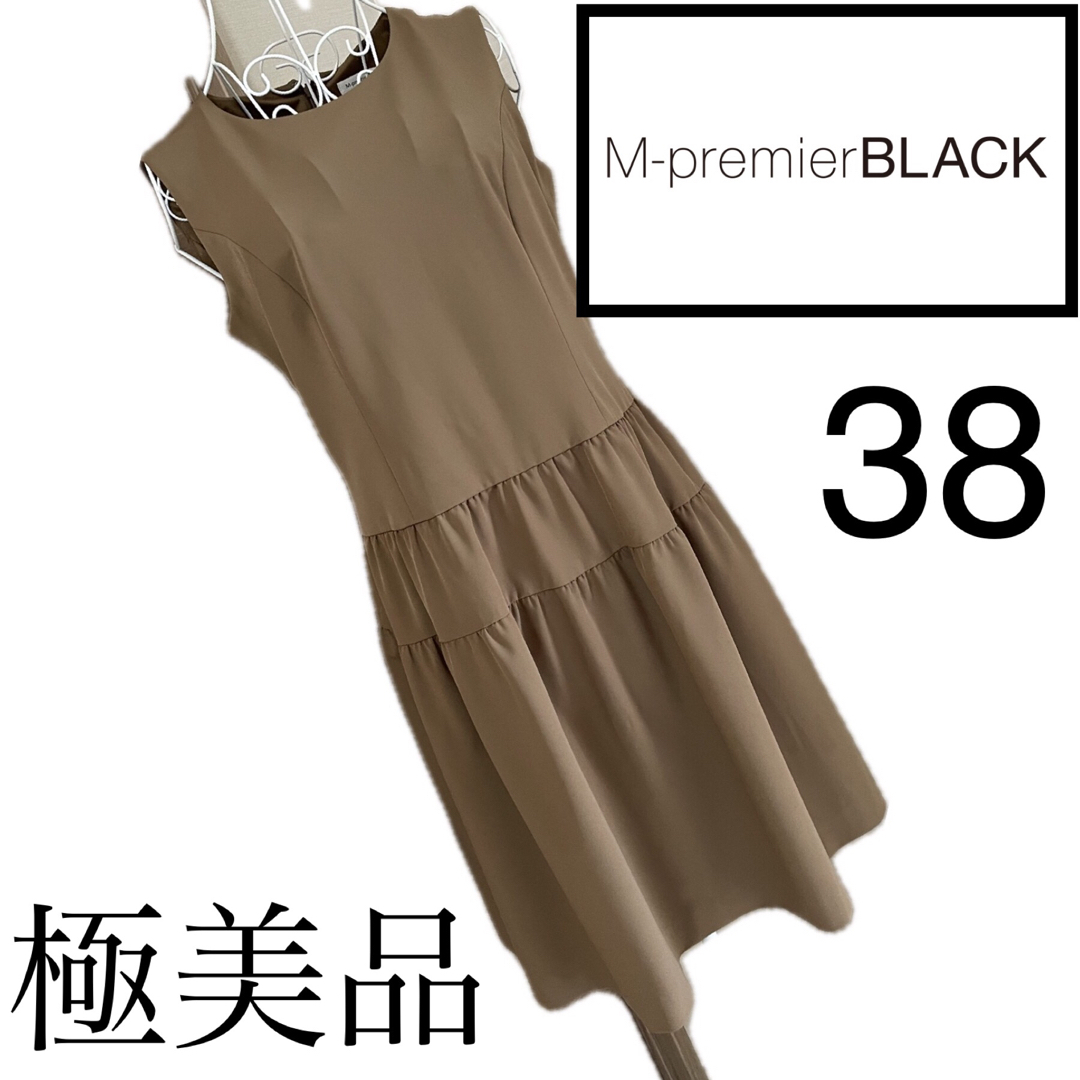 M-premier(エムプルミエ)の美品☆M PREMIER  BLACK☆美スタイル☆ワンピース☆Mプル　38 レディースのワンピース(ひざ丈ワンピース)の商品写真