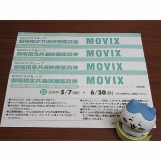 4枚セット★MOVIX 映画鑑賞券 2024.6.30まで★ #1020(その他)