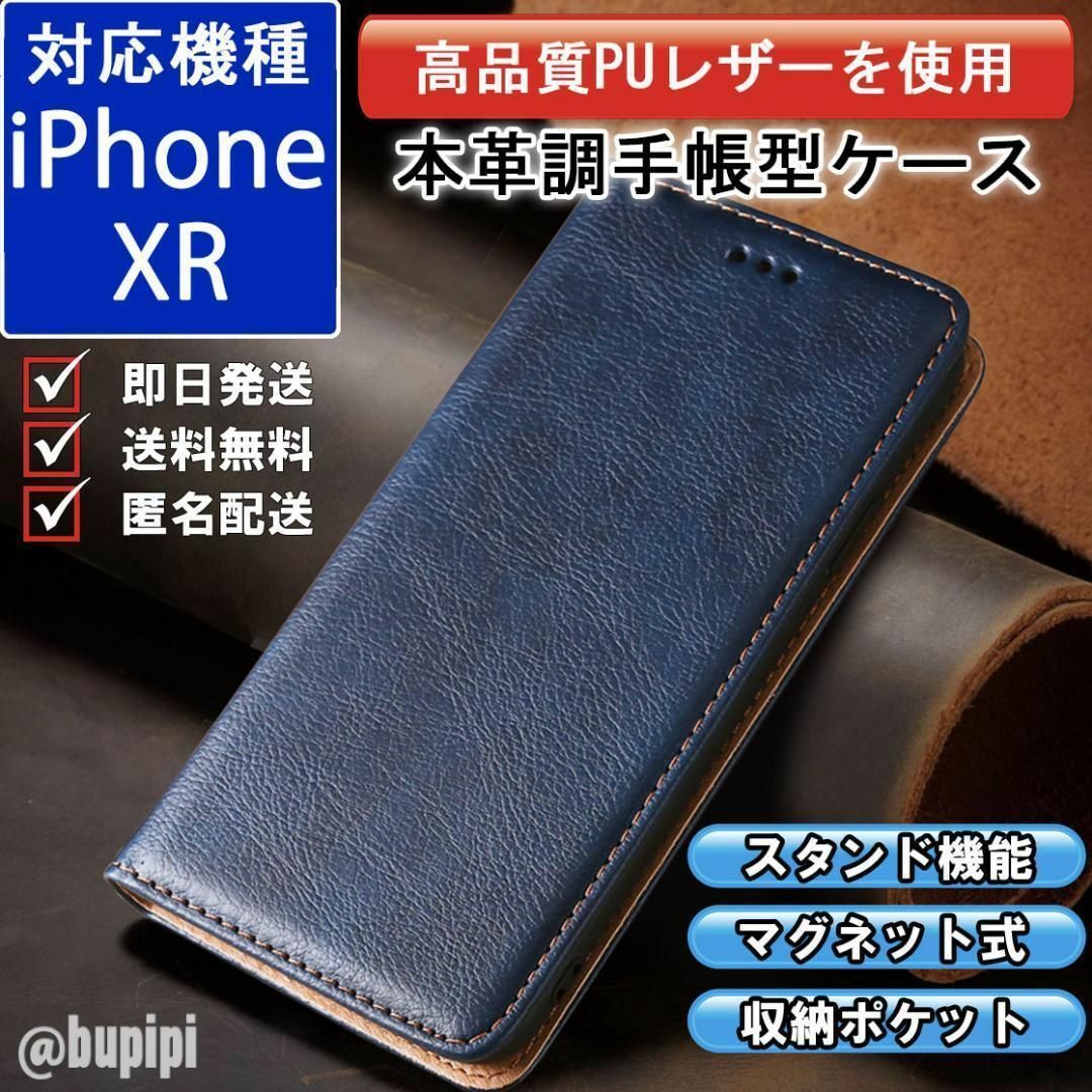 手帳型 スマホケース 高品質 レザー iphone XR カバー ブルー CKP スマホ/家電/カメラのスマホアクセサリー(iPhoneケース)の商品写真
