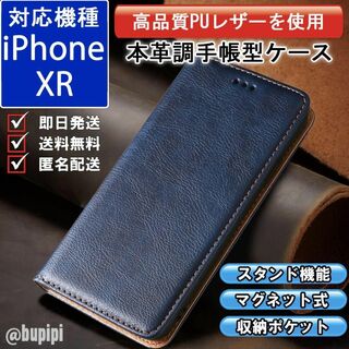 手帳型 スマホケース 高品質 レザー iphone XR カバー ブルー CKP(iPhoneケース)