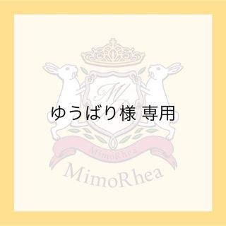 ゆうばり様 専用(各種パーツ)