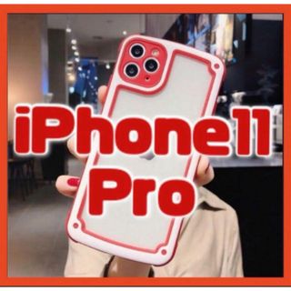 【iPhone11pro】レッド iPhoneケース 大人気 シンプル フレーム(iPhoneケース)