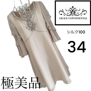 GRACE CONTINENTAL - 美品☆グレースコンチネンタル☆☆ワンピース☆34 ビシュー　パール