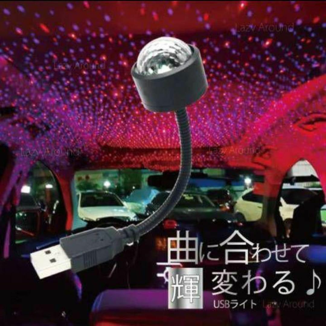 上位モデル LEDライト USB 星空 車用イルミネーション LED 車内 自動車/バイクの自動車(車内アクセサリ)の商品写真