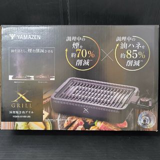 ヤマゼン(山善)の山善 YAMAZEN ホットプレート 減煙 焼き肉グリル YGMA-X100(ホットプレート)