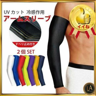 【滑り止め付】【男女兼用】アームカバー黒L アームスリープカバー スポーツ用品(その他)