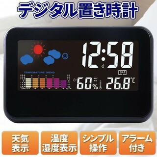 デジタル  多機能 置時計 黒 温湿度計 アラーム 天気予報 LEDバックライト(置時計)