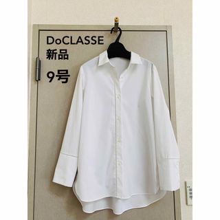 DoCLASSE  ドゥクラッセ　シャツ　ブラウス　ホワイト　9号  新品