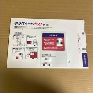 ゆうパケットポストmini封筒