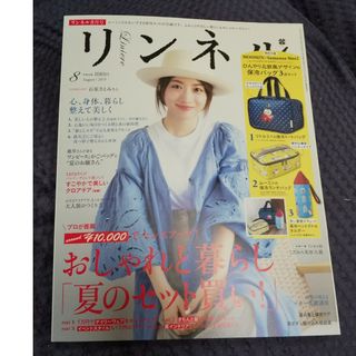 リンネル 2019年 08月号 [雑誌](その他)