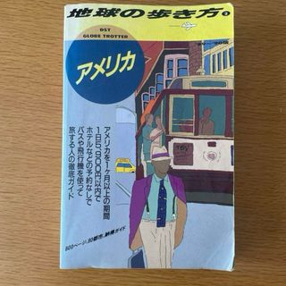 地球の歩き方 [1989～90年版] 2 アメリカ(地図/旅行ガイド)