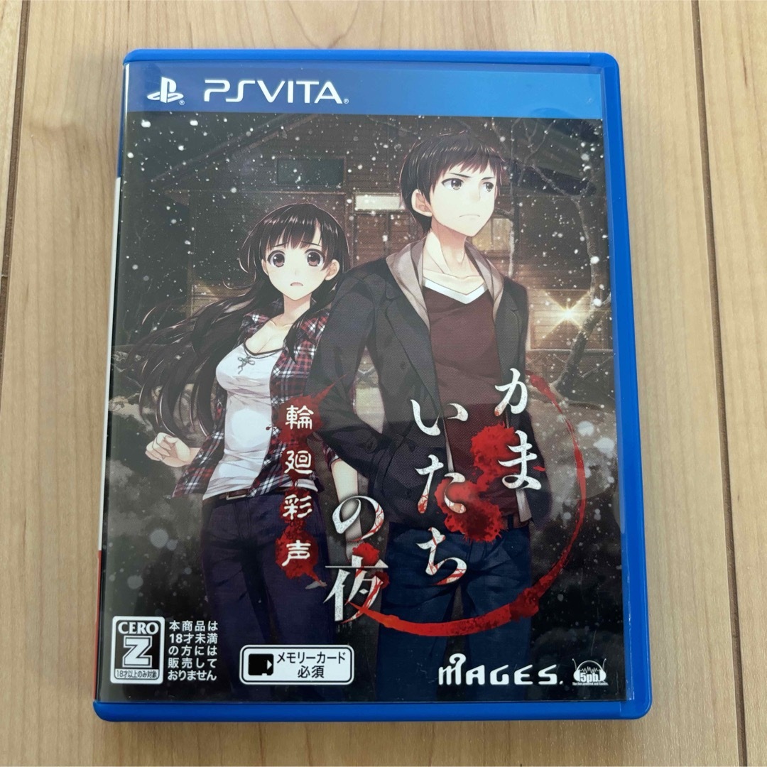 中古】(未使用・未開封品)かまいたちの夜 輪廻彩声 - PSVita 中古】(未使用・未開封品)かまいたちの夜 輪廻彩声 - PSVita