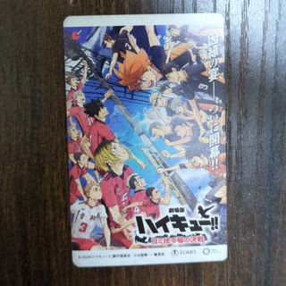 未使用　劇場版　ハイキュー!!ゴミ捨て場の決戦　ムビチケ(邦画)