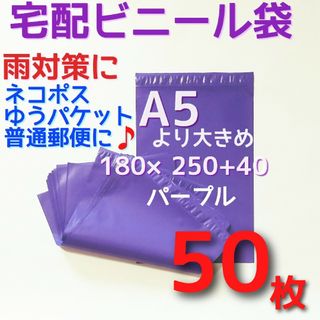 小さい宅配ビニール袋 a5 丈夫袋  メルカリ便配送袋 メルカリストア 梱包資材(ラッピング/包装)