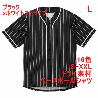 ベースボールシャツ 野球 ユニフォーム ドライ 速乾 無地 L 黒 白 縦縞(シャツ)