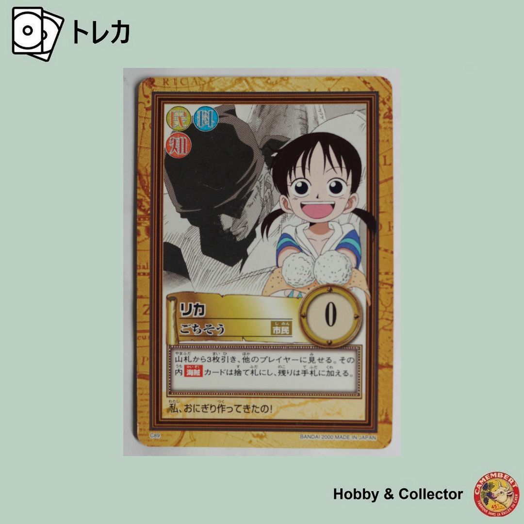 ONE PIECE - リカ C89 ワンピース カードダス ハイパーバトル ONE PIECE - リカ C89 ワンピース カードダス ハイパーバトル