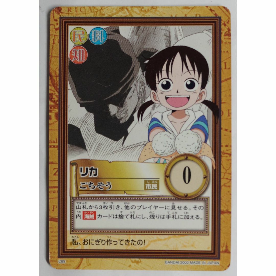 ONE PIECE - リカ C89 ワンピース カードダス ハイパーバトル ONE PIECE - リカ C89 ワンピース カードダス ハイパーバトル