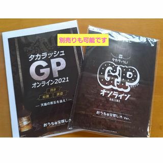 ｢タカラッシュGPオンライン｣2冊セット(その他)