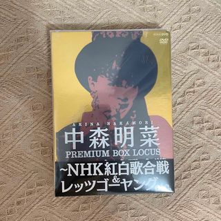 中森明菜/中森明菜 プレミアムBOX ルーカス～NHK紅白歌合戦&レッツゴーヤ…