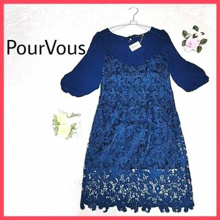 プールヴー(POURVOUS)の新品　PourVous　花柄レースのドレスワンピース　シアー　切替　大人　○(ミディアムドレス)